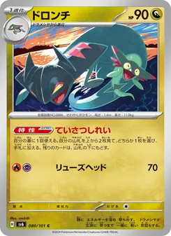 ドロンチ 080/101 — 変幻の仮面