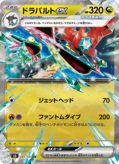 ドラパルトex 081/101 — 変幻の仮面
