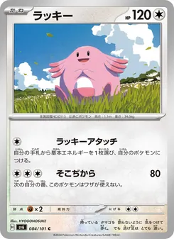 ラッキー 084/101 — 変幻の仮面