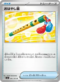 おはやし笛 091/101 — 変幻の仮面