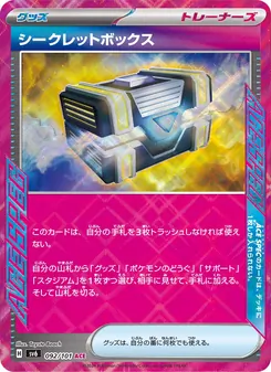 シークレットボックス 092/101 — 変幻の仮面