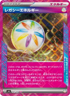 レガシーエネルギー 101/101 — 変幻の仮面