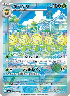 キマワリ 102/101 — 変幻の仮面