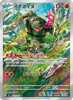 イイネイヌ 110/101 — 変幻の仮面
