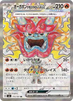 オーガポン かまどのめんex 115/101 — 変幻の仮面