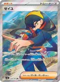 ゼイユ 123/101 — 変幻の仮面