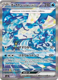 オーガポン いどのめんex 127/101 — 変幻の仮面