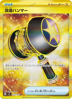 改造ハンマー 132/101 — 変幻の仮面