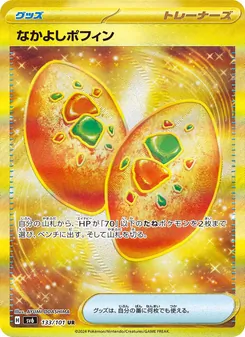 なかよしポフィン 133/101 — 変幻の仮面