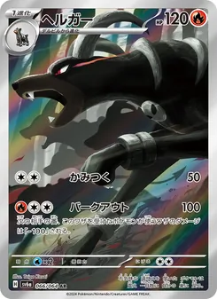 ヘルガー 066/064 — ナイトワンダラー