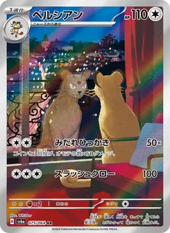ペルシアン 075/064 — ナイトワンダラー