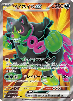 イイネイヌex 079/064 — ナイトワンダラー