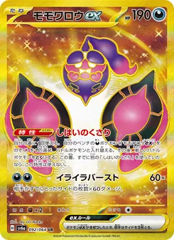 モモワロウex 092/064 — ナイトワンダラー