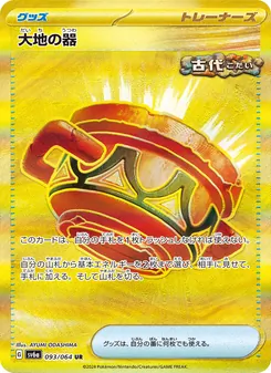 大地の器 093/064 — ナイトワンダラー