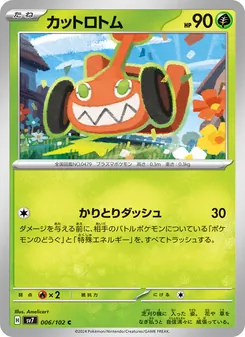 カットロトム 006/102 — ステラミラクル