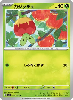 カジッチュ 010/102 — ステラミラクル