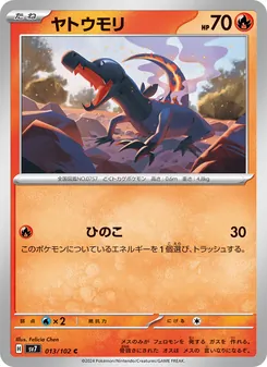 ヤトウモリ 013/102 — ステラミラクル