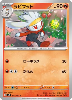 ラビフット 017/102 — ステラミラクル
