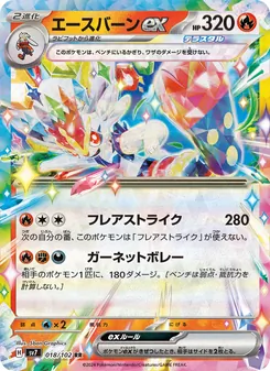 エースバーンex 018/102 — ステラミラクル