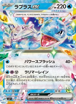 ラプラスex 019/102 — ステラミラクル