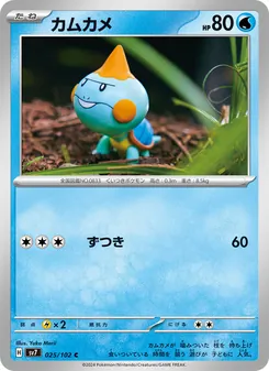 カムカメ 025/102 — ステラミラクル