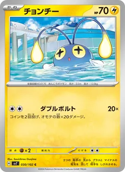 チョンチー 030/102 — ステラミラクル
