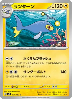 ランターン 031/102 — ステラミラクル