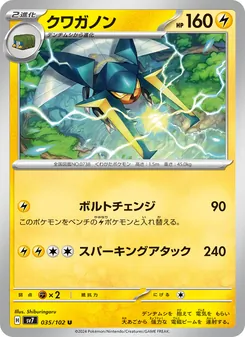 クワガノン 035/102 — ステラミラクル