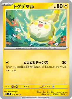 トゲデマル 036/102 — ステラミラクル