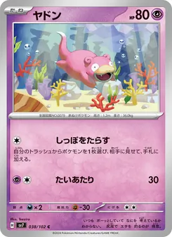 ヤドン 038/102 — ステラミラクル
