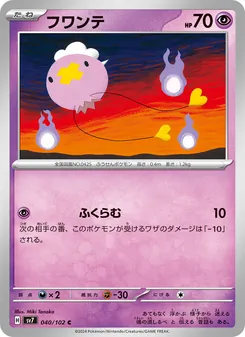 フワンテ 040/102 — ステラミラクル