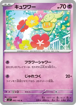 キュワワー 042/102 — ステラミラクル