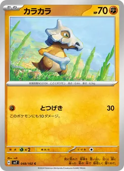カラカラ 048/102 — ステラミラクル