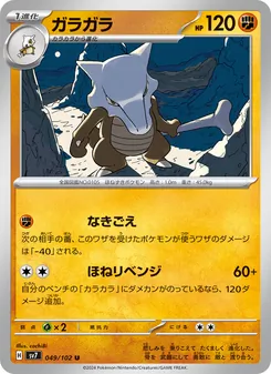 ガラガラ 049/102 — ステラミラクル