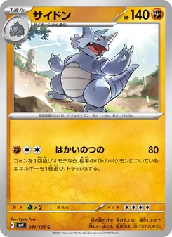 サイドン 051/102 — ステラミラクル