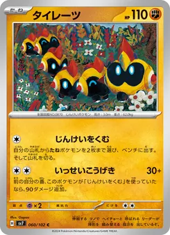 タイレーツ 060/102 — ステラミラクル