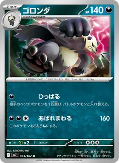 ゴロンダ 063/102 — ステラミラクル