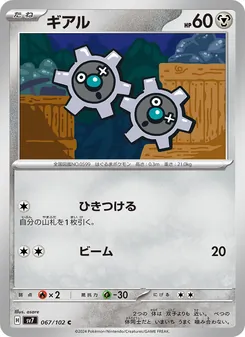 ギアル 067/102 — ステラミラクル