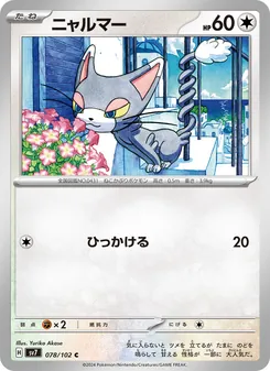 ニャルマー 078/102 — ステラミラクル