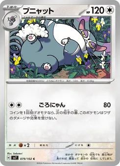 ブニャット 079/102 — ステラミラクル