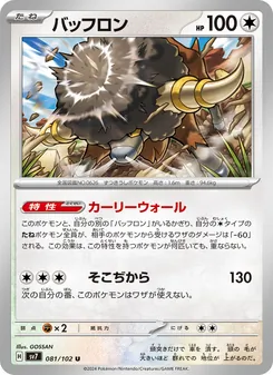バッフロン 081/102 — ステラミラクル