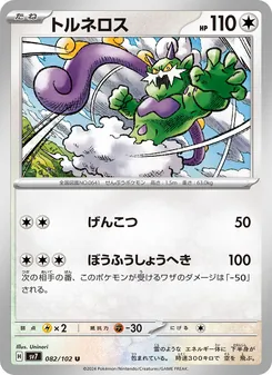 トルネロス 082/102 — ステラミラクル