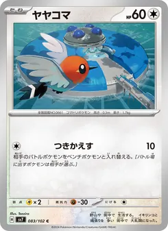 ヤヤコマ 083/102 — ステラミラクル