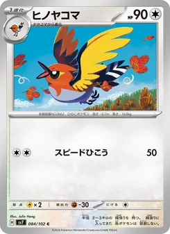 ヒノヤコマ 084/102 — ステラミラクル