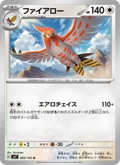 ファイアロー 085/102 — ステラミラクル