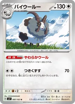 バイウールー 087/102 — ステラミラクル