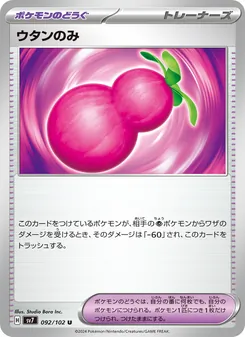 ウタンのみ 092/102 — ステラミラクル