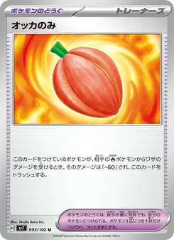 オッカのみ 093/102 — ステラミラクル
