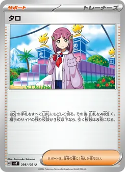タロ 098/102 — ステラミラクル