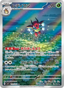 レディアン 103/102 — ステラミラクル